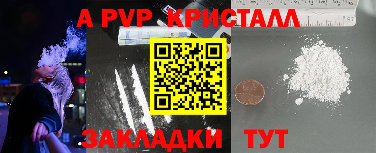 Alpha-PVP крисы CK Новоалтайск