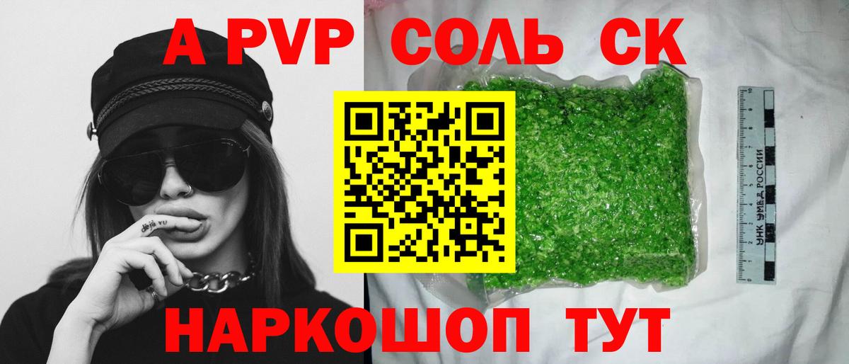 A-PVP СК  Alfa_PVP  Новоалтайск  Alpha PVP Crystall 