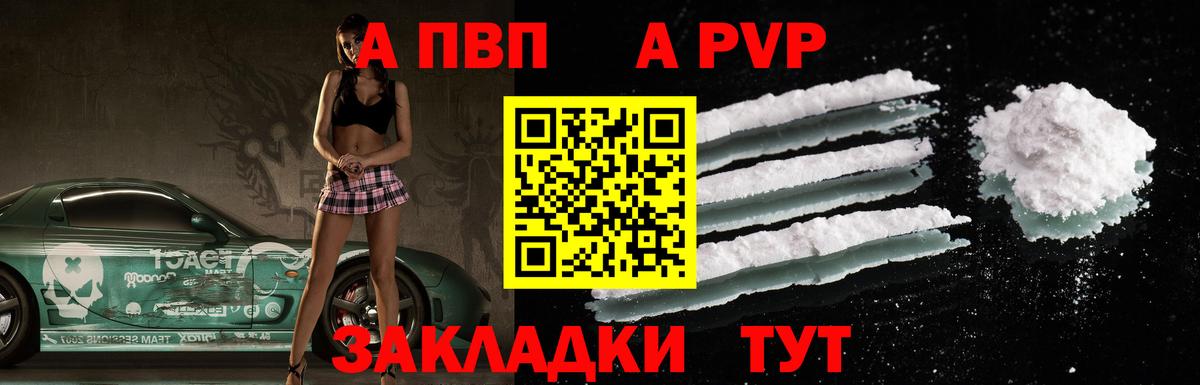 A PVP Соль Новоалтайск