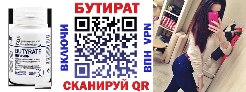 как найти   Новоалтайск  БУТИРАТ 99% 