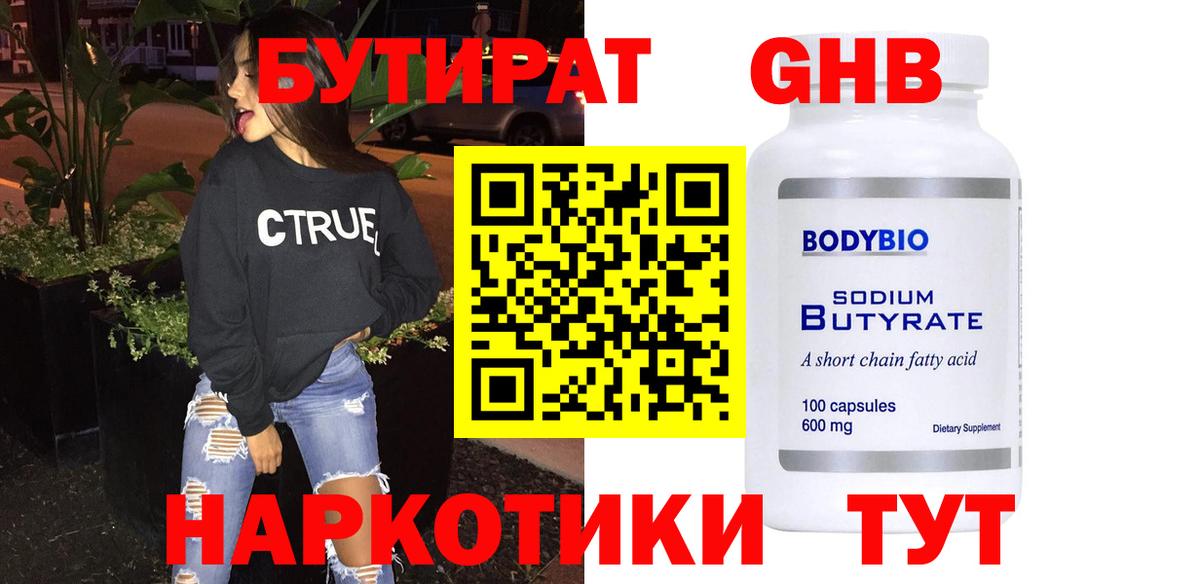 Новоалтайск  Бутират BDO  Вход с VPN 