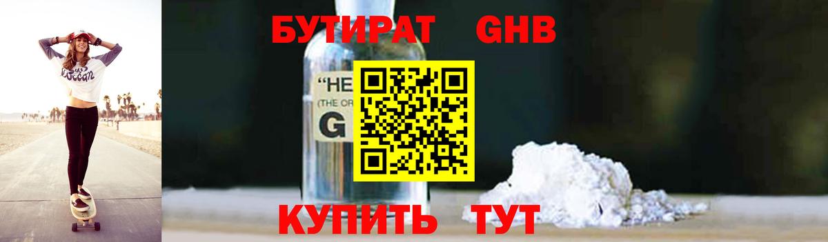 Бутират BDO 33% Новоалтайск