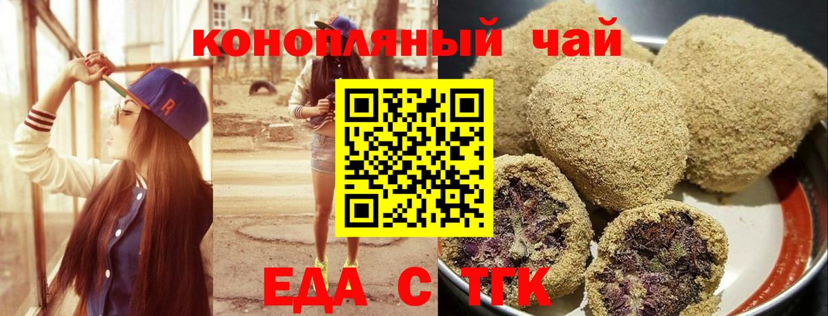 Еда ТГК конопля  Новоалтайск 