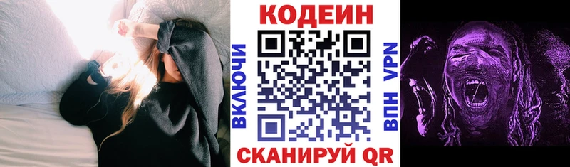Кодеин Purple Drank Новоалтайск