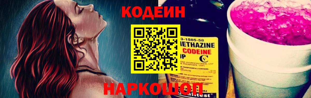 Кодеиновый сироп Lean напиток Lean (лин) Новоалтайск