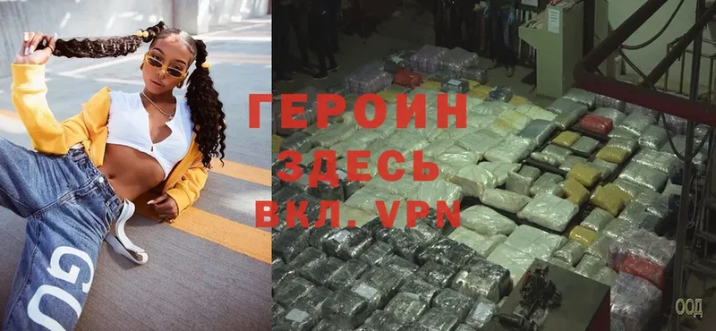 Героин Heroin  Новоалтайск 