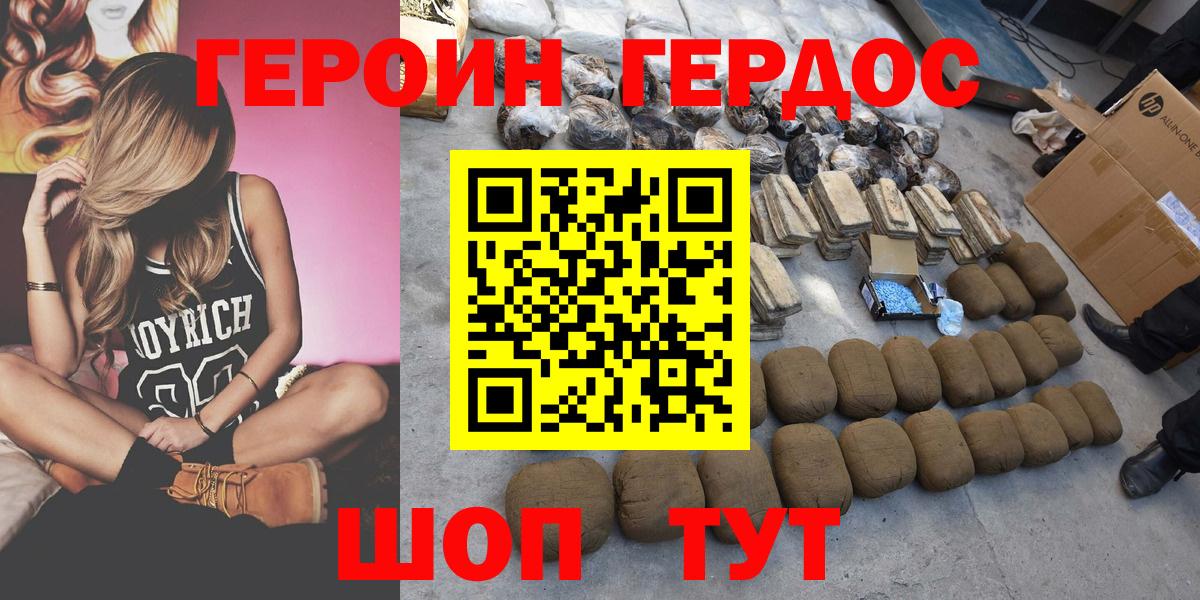 ГЕРОИН белый  Героин  Новоалтайск 