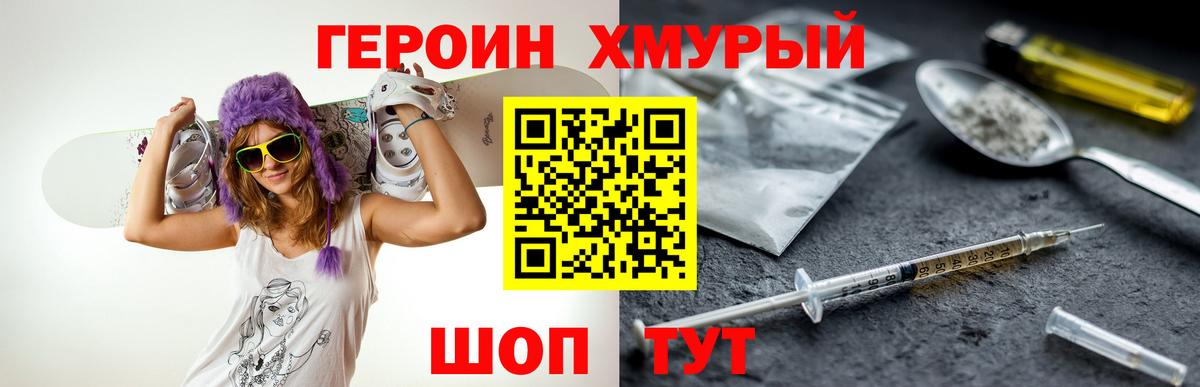 Героин белый  Вход с VPN  Героин  Новоалтайск 